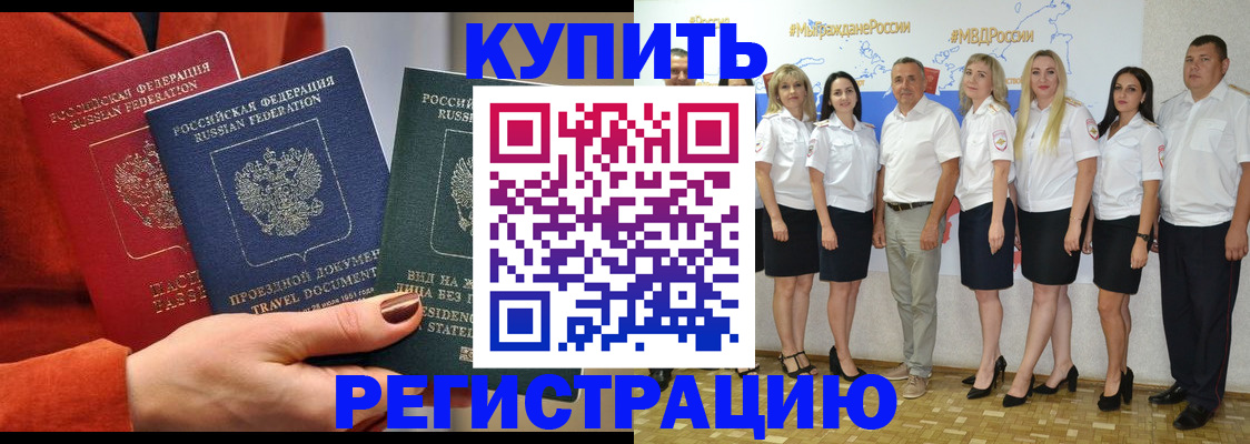 купить прописку в Татарстане